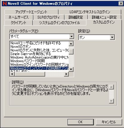 Windows 2008R2 の Remote Desktop と eDirectory の Password を一致させる: Thin Client 実現への一歩目_a0056607_15111112.jpg