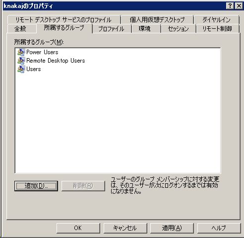 Windows 2008R2 の Remote Desktop と eDirectory の Password を一致させる: Thin Client 実現への一歩目_a0056607_1553871.jpg