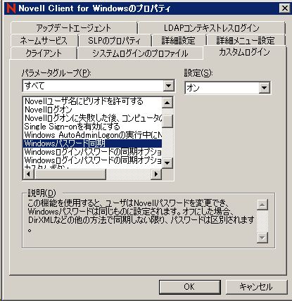Windows 2008R2 の Remote Desktop と eDirectory の Password を一致させる: Thin Client 実現への一歩目_a0056607_1571970.jpg
