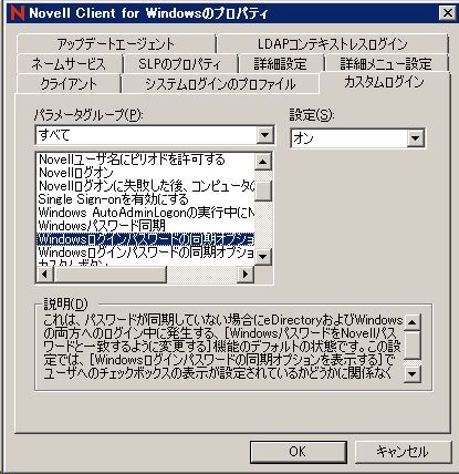 Windows 2008R2 の Remote Desktop と eDirectory の Password を一致させる: Thin Client 実現への一歩目_a0056607_158373.jpg