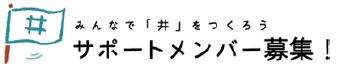 「井」HPなど_c0221115_972475.jpg