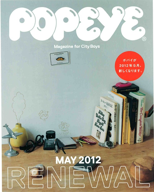 雑誌『Popeye （ポパイ）』は、来月号からリニューアルします！ : アセンス書店日記