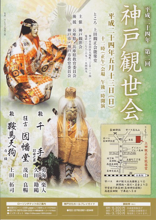 神戸観世会_e0227436_23281094.jpg