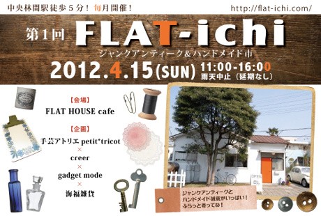 FLAT-ichi ただ今準備中♪_e0263559_2314459.jpg