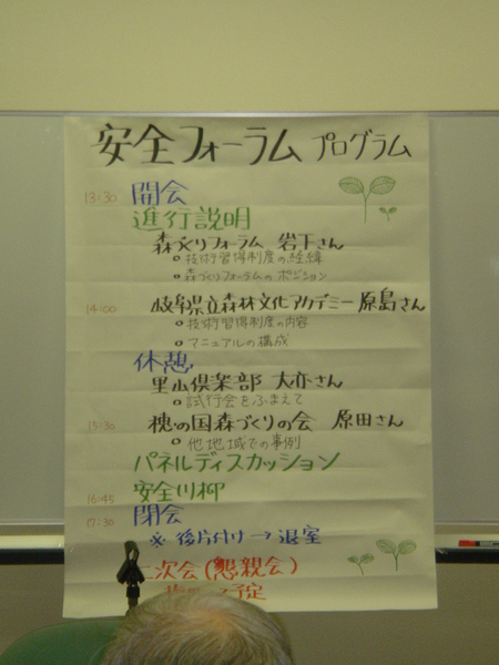 「より安全な森林ボランティア作業のために」(安全フォーラム)_c0108460_1746471.jpg