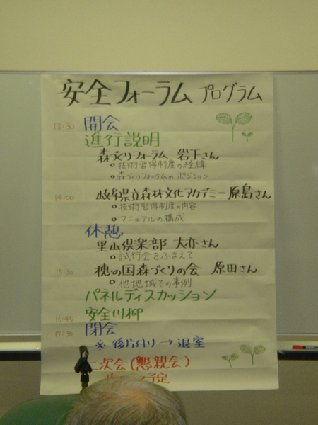 講習会「より安全な森林ボランティア作業のために」　　　　　in  大阪YMCA会館_c0108460_1746471.jpg