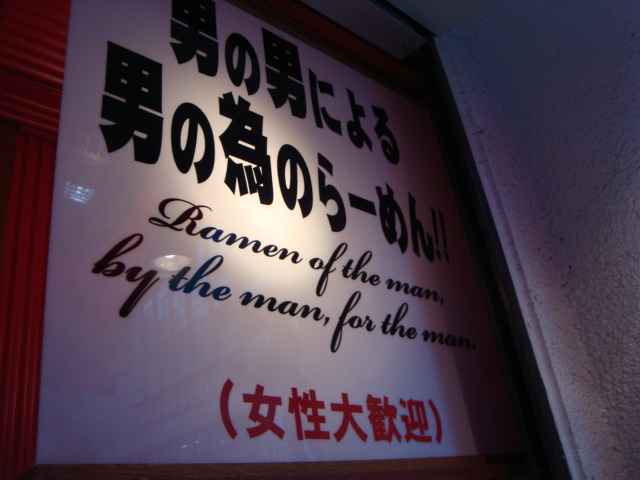 吉祥寺「らーめん バリ男」へ行く。_f0232060_2158854.jpg