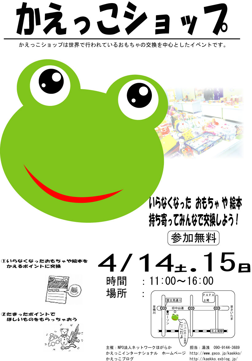 埼玉県上尾市からの開催情報_b0087598_15493867.jpg