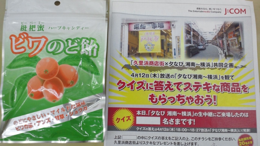 久里浜商店街 黒船通り はろーど JCOM ジェイコム 夕なび ゆうなび 生放送 111チャンネル_d0092901_213276.jpg