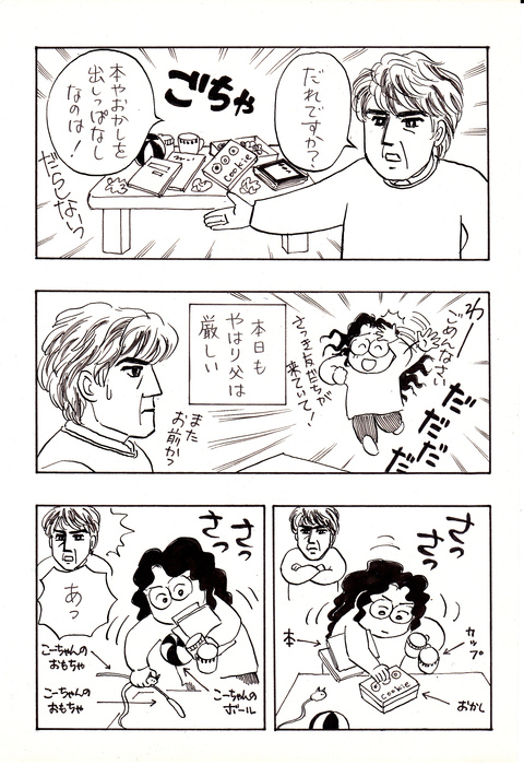 本日の厳格な父 畳ねこ 本日の厳格な父 畳ねこ