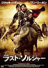 ラスト・ソルジャー_e0080345_7475412.jpg