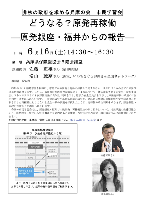 【news】6月16日(土)どうなる?原発再稼働―原発銀座・福井からの報告― _c0046559_1042424.jpg