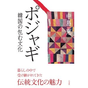 日本初のポジャギの本_e0249060_9324247.jpg
