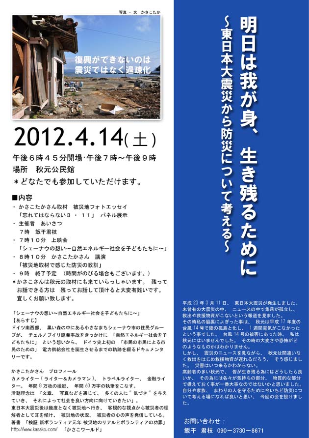 宮崎での防災講演のご案内~明日は我が身、生き残るために~_e0171573_2291497.jpg