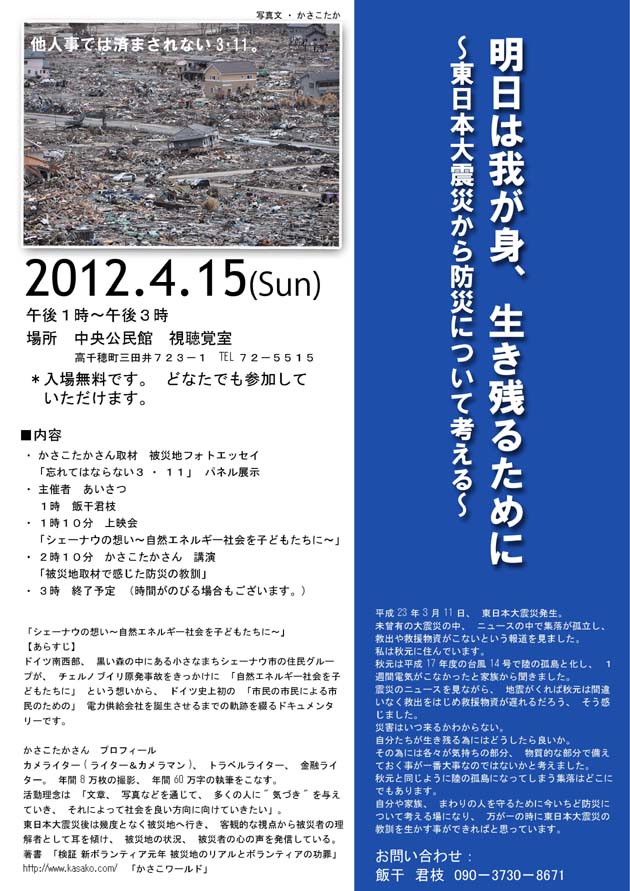 宮崎での防災講演のご案内~明日は我が身、生き残るために~_e0171573_2292111.jpg