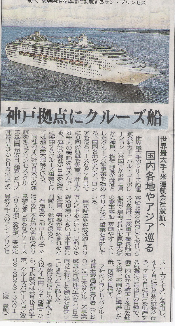 神戸、横浜を母港にクルーズ就航 世界最大手が参入 _b0118987_7403668.jpg