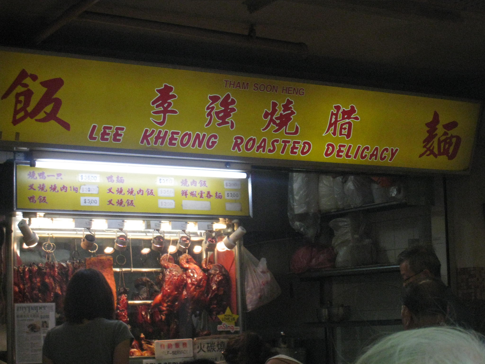 Lee Kheong Roasted Delicacy(People\'s Park FC)_c0212604_6321472.jpg