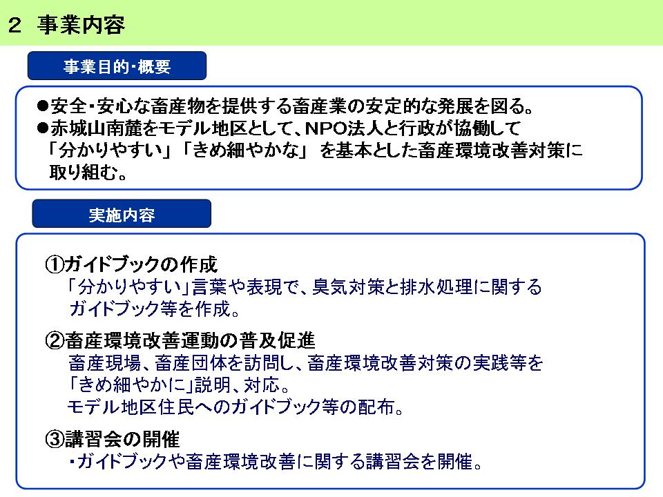 群馬県地域づくり共同モデル事業説明会開催_c0244404_10344253.jpg