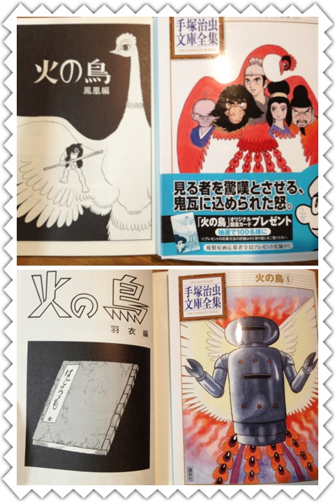 火の鳥 乱世編_a0194908_1341527.jpg