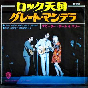 ピーター・ポール&マリー_d0022648_13582462.jpg