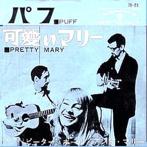 ピーター・ポール&マリー_d0022648_14552610.jpg