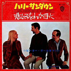 ピーター・ポール&マリー_d0022648_1473991.jpg