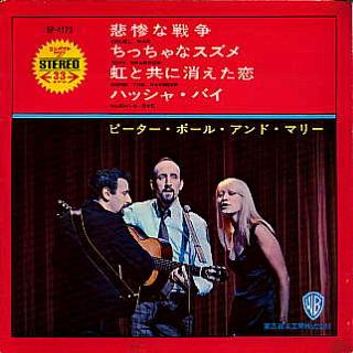 ピーター・ポール&マリー_d0022648_148368.jpg