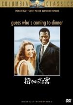 『招かれざる客』(映画)_b0189364_8363721.jpg