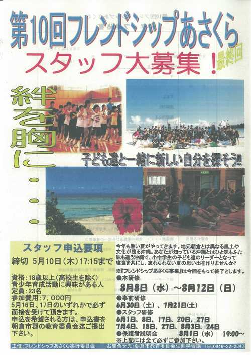 第10回フレンドシップあさくら その1_f0167672_10513540.jpg