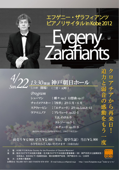 エフゲニー・ザラフィアンツ ピアノリサイタル_b0208495_23285186.jpg