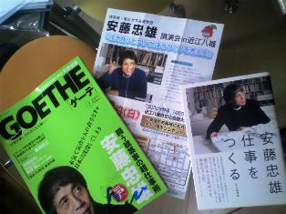 『安藤忠雄講演会in近江八幡』に行きました。_f0163105_9291414.jpg