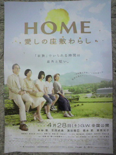 HOME 愛しの座敷わらし(試写会)_c0015706_7591645.jpg