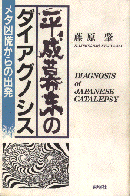 「紙の爆弾」 藤原肇と本澤二郎の対談：暴走する”松下ホモ人脈”が日本を潰す！？_e0171614_954921.gif
