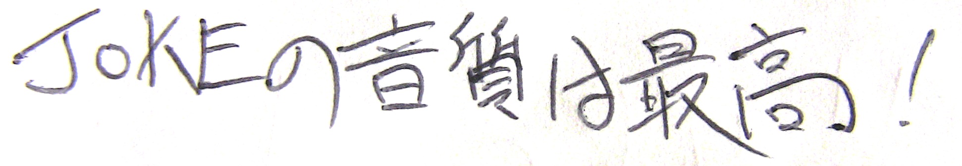 謙遜していました(^^ゞ_f0229825_2281465.jpg