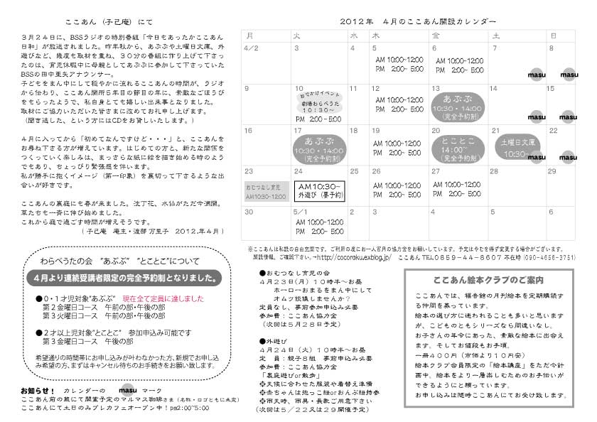 4月のここあん便り_d0131255_9504359.jpg