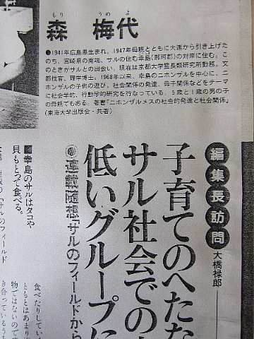 サルの料理法を発見した人_b0141773_22313120.jpg