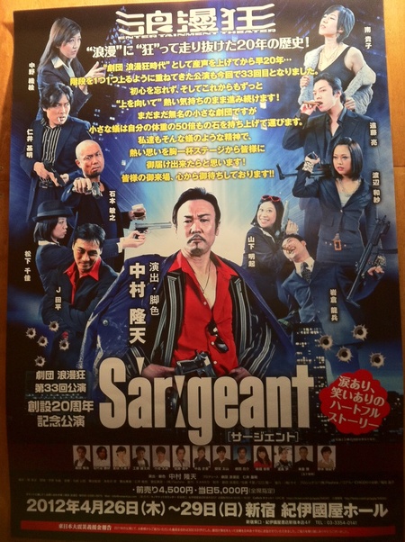中村隆天さん率いる「劇団・浪漫狂」が 4月26日〜29日まで紀伊国屋ホールで公演。_f0053279_16474776.jpg