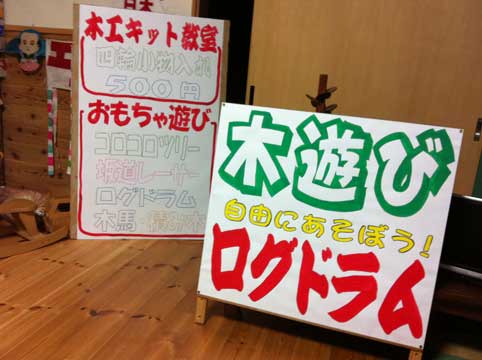 あすは「緑花まつり」　木工遊びで出店します・・・その看板づくり_b0120982_22384072.jpg