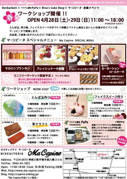 かわいいイベントちらしできました みんな来てね Ma Copineのおいしい毎日