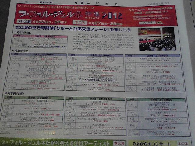 交流ステージ in ジュルネ。_e0046190_1293851.jpg