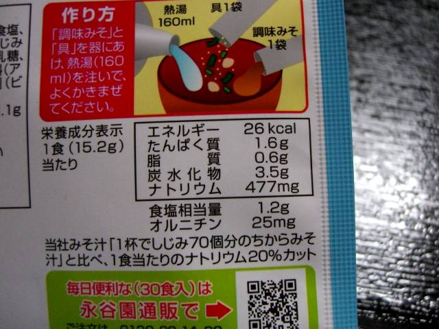 しじみ70個分のちから（永谷園）_f0201488_23314397.jpg