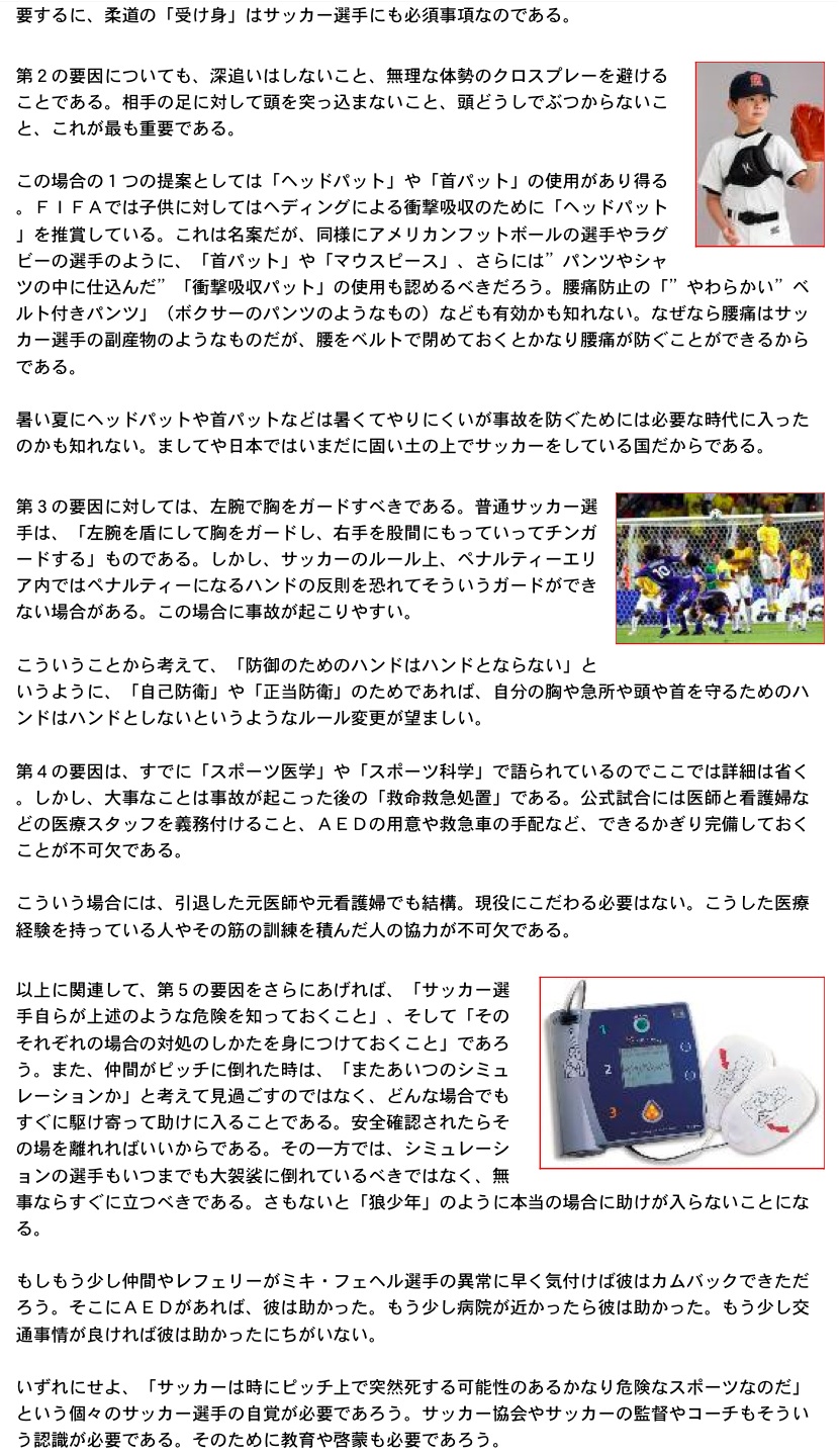 イタリアの若手の星ピエルマリオ・モロジーニ選手、ピッチで死す:安らかに眠れ!R.I.P._e0171614_21144183.jpg