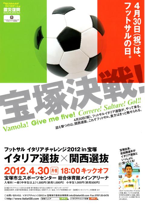 4 16 月 フットサル イタリアチャレンジ2012in宝塚 宝塚市議会議員 田中 こう 4 16 月 フットサル イタリアチャレンジ2012in宝塚 宝塚市議会議員 田中 こう