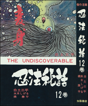 貸本単行本「忍法秘話」全22巻 : 竹の階段 貸本単行本「忍法秘話」全22巻 : 竹の階段