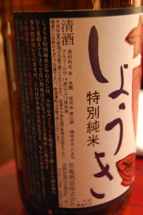 【県外酒蔵探訪 - 笑亀(しょうき)酒造 (塩尻市)-】_a0005436_17333156.jpg
