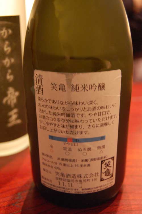 【県外酒蔵探訪 - 笑亀（しょうき）酒造 （塩尻市）-】_a0005436_17462555.jpg