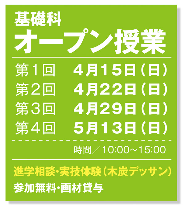 13日（日）にオープン授業を行います。／基礎科_f0227963_18232020.jpg