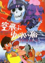 『空飛ぶゆうれい船』(映画)_b0189364_8224041.jpg