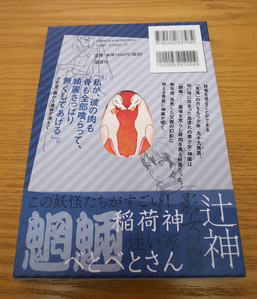 講談社BOX\"BOX AiR\"『黄昏百鬼異聞録』_c0048265_12211736.jpg