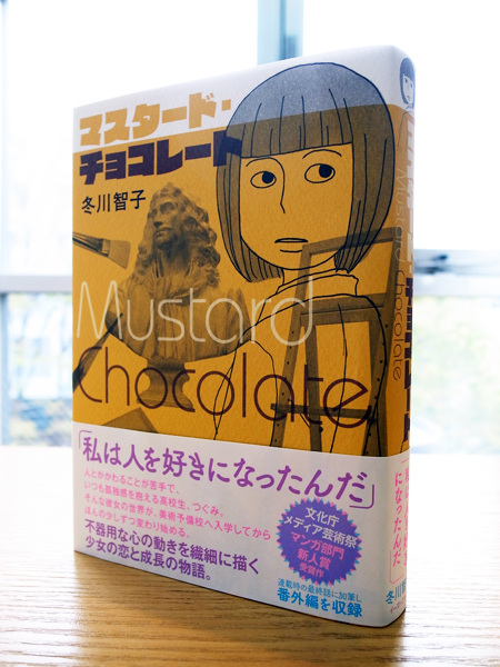 WORKS_comic 『マスタード・チョコレート』_c0048265_15115539.jpg